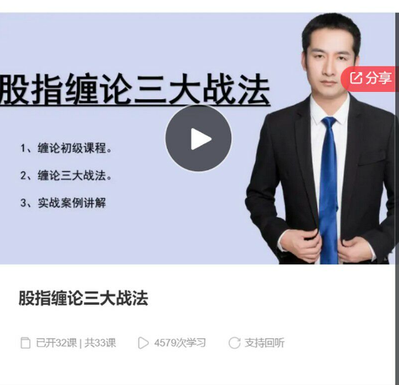 缠论郭大侠初级课，股指缠论三大战法.png