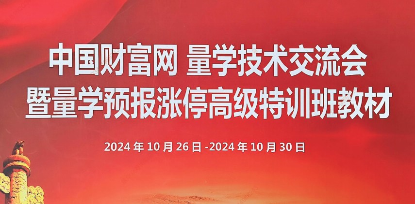 量学2024年10月黑马王子高级特训班.png