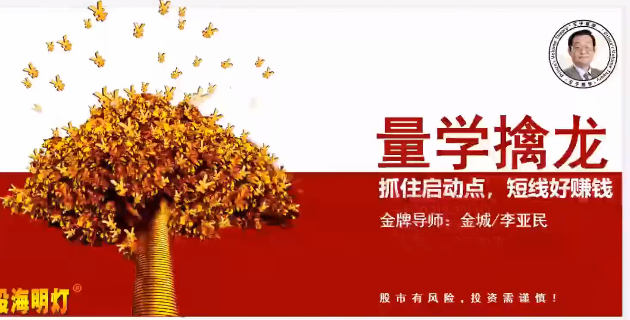 量学云讲堂金城李亚民第61期 量线七大元素