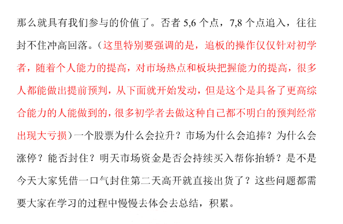 私募超短交易实战全解析：77页投资经理内部培训笔记.png