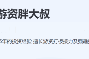 【游资胖大叔】胖大叔内部复盘视频+短线龙头战法体系课.png 【游资胖大叔】胖大叔内部复盘视频+短线龙头战法体系课.png