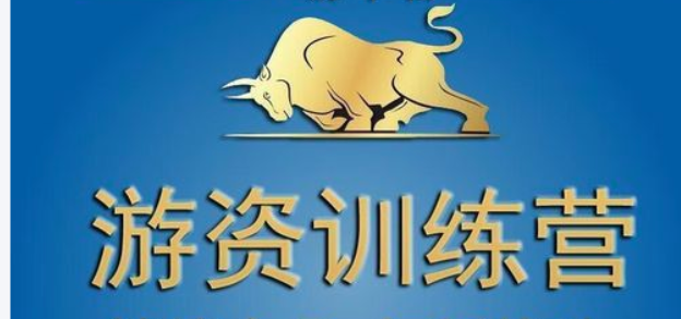 游资训练营:龙头战法初级教程 交易系统打板方法教学.png 游资训练营:龙头战法初级教程 交易系统打板方法教学.png