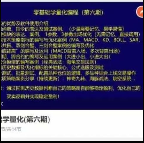 零基础学量化(第六期) 量化编程实战课程 策略编写+实盘应用全攻略.png