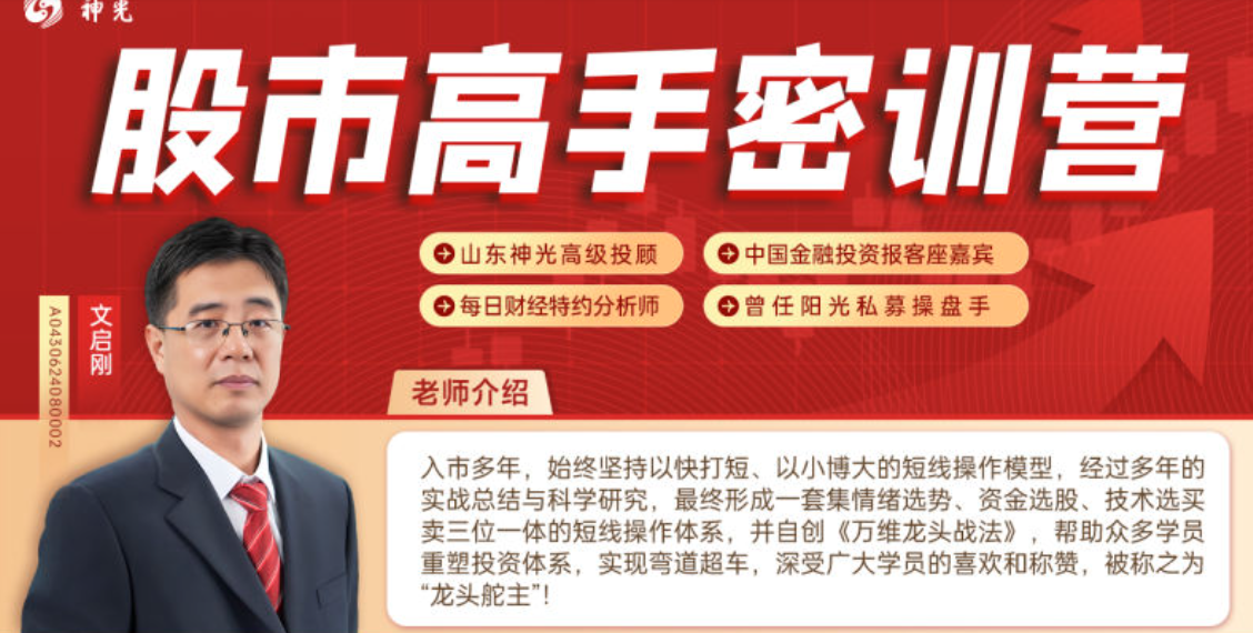 神光文启刚万维龙头战法2025小班课 全套擒龙指标+股市高手密训营.png