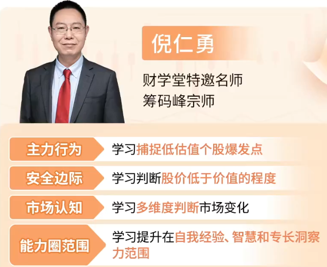 倪仁勇筹码峰跟庄战法小班课 全套工具指标+2025更新资料 实战教程.png