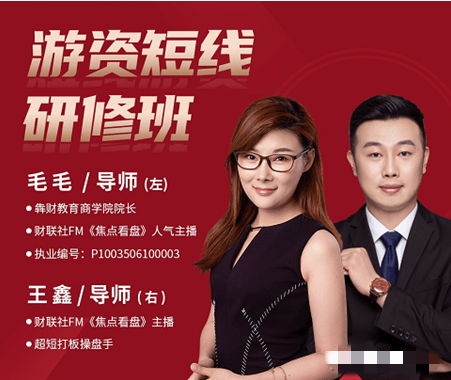 毛毛游资短线研修班实战课程 龙头战法+题材分析+K线组合全攻略.png