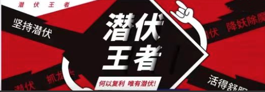 【潜伏王者】天哥圈子文档+指标全套资源 潜伏擒龙+分时做T实战合集.png 【潜伏王者】天哥圈子文档+指标全套资源 潜伏擒龙+分时做T实战合集.png