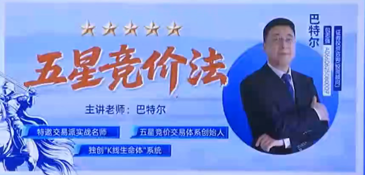 钱坤大学堂巴特尔五星竞价法强基课 集合竞价+指标资料全教程