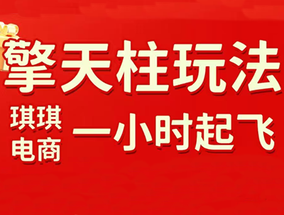 拼多多极速起量变现教程 链接裂变老品复活全店托管实操干货