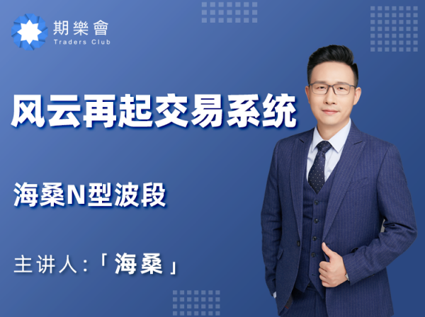 海桑 N 型波段系统课程 趋势斜率回归开仓止损实战全套视频.png 海桑 N 型波段系统课程 趋势斜率回归开仓止损实战全套视频.png