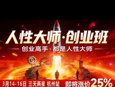 风清扬人性大师三天两夜线下课 2026 音频 人性商业创业课.png